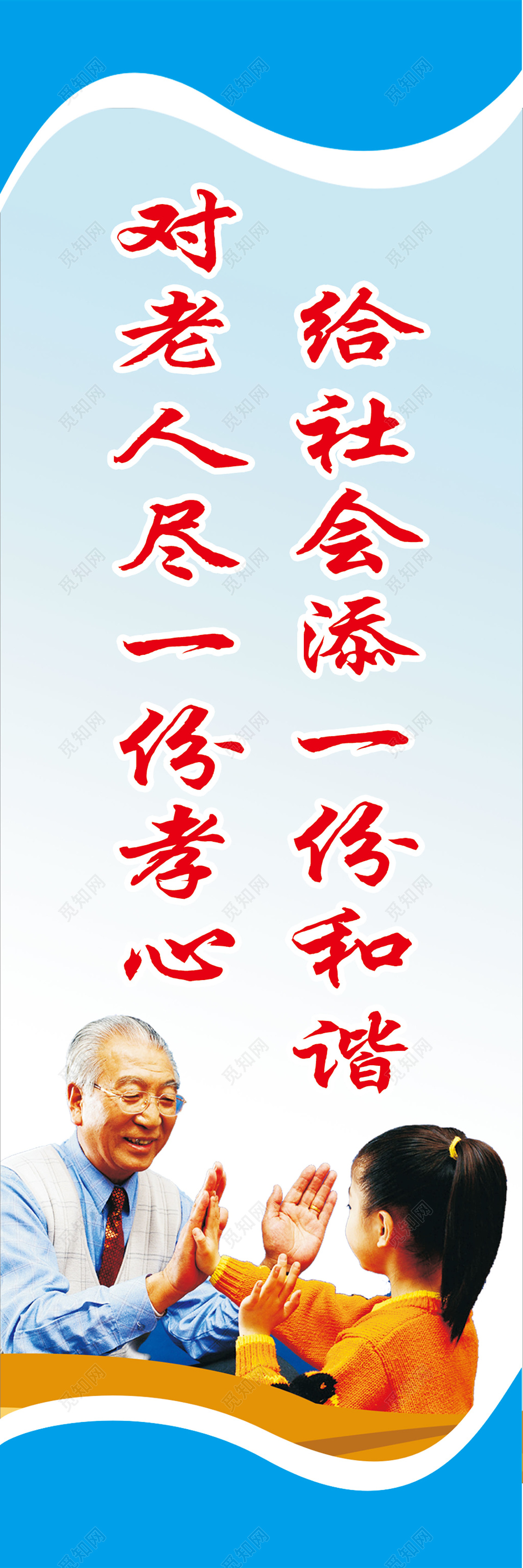 蓝色养老院敬老院宣传标语文化墙模板