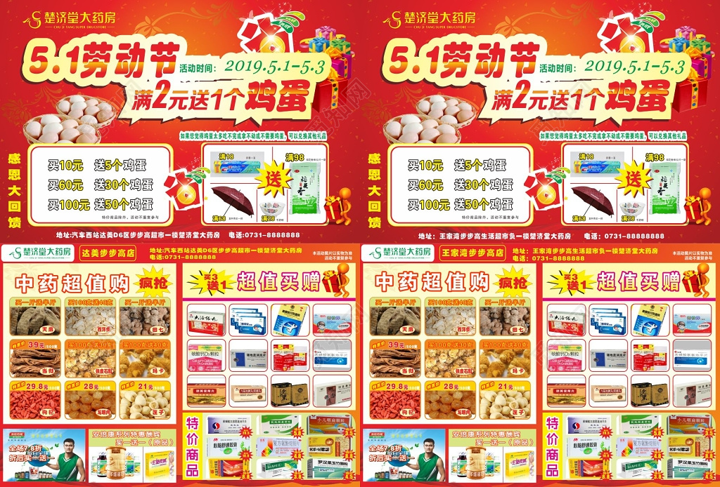 劳动节活动宣传单