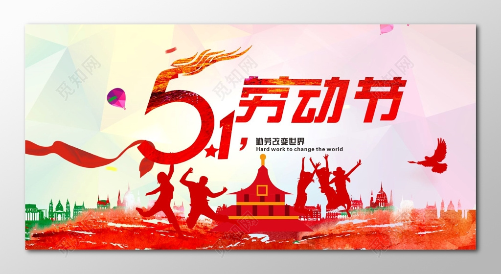 劳动节展架展板设计