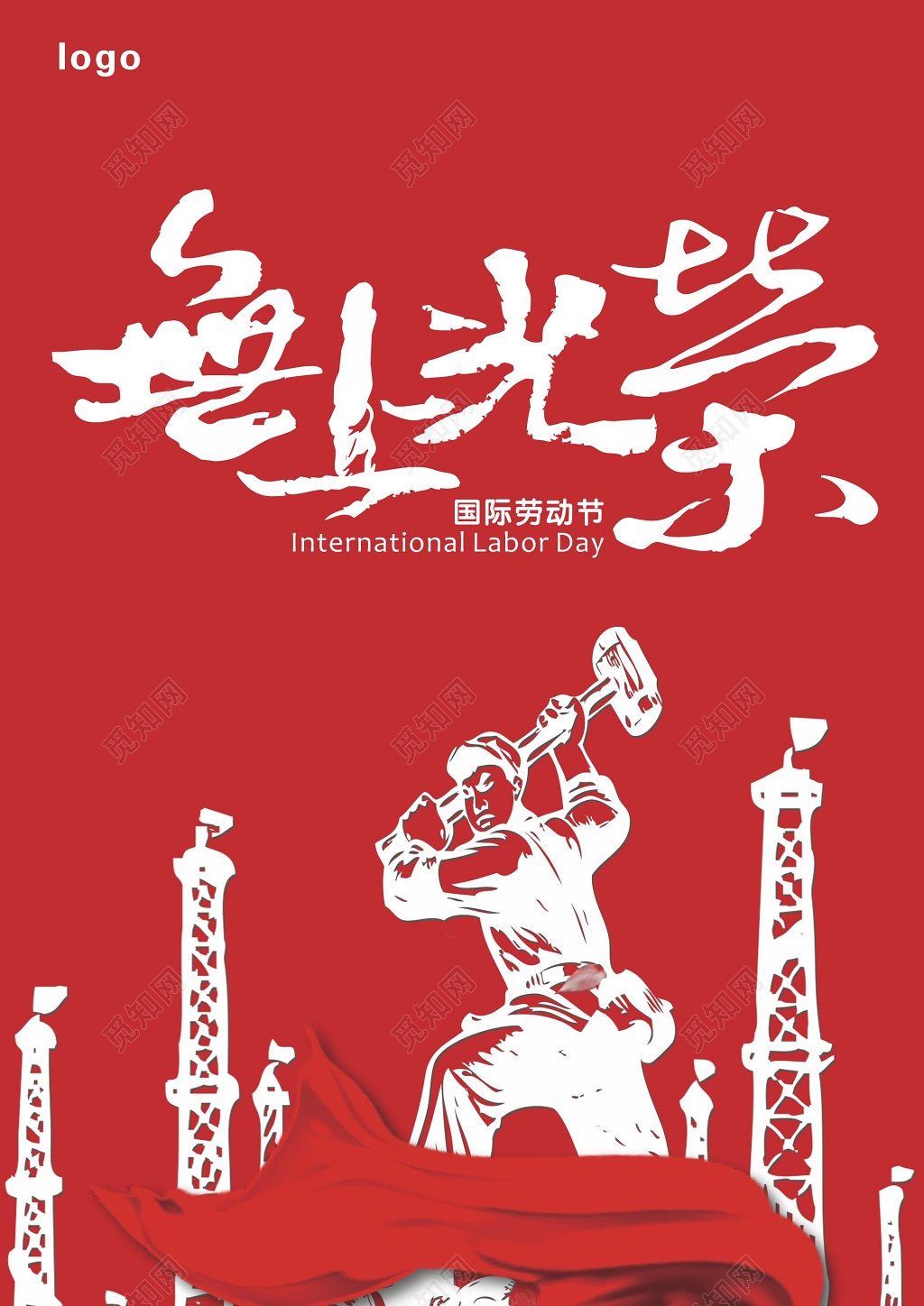 劳动节海报劳动最光荣海报