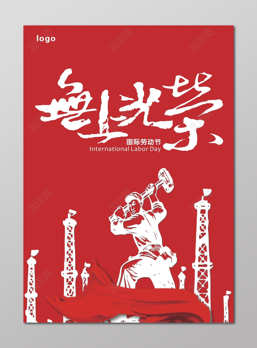 劳动节海报劳动最光荣海报