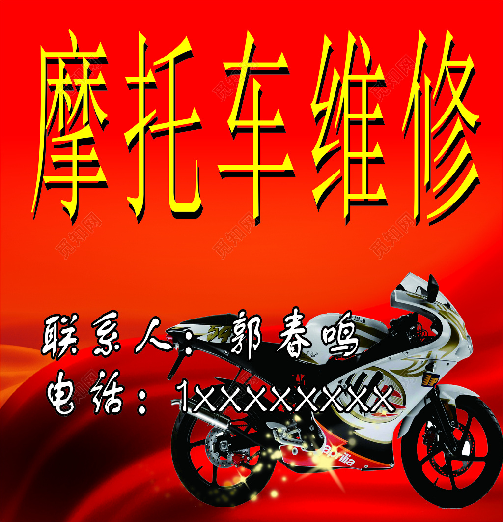 摩托车海报维修售后服务技术维修红色海报模板
