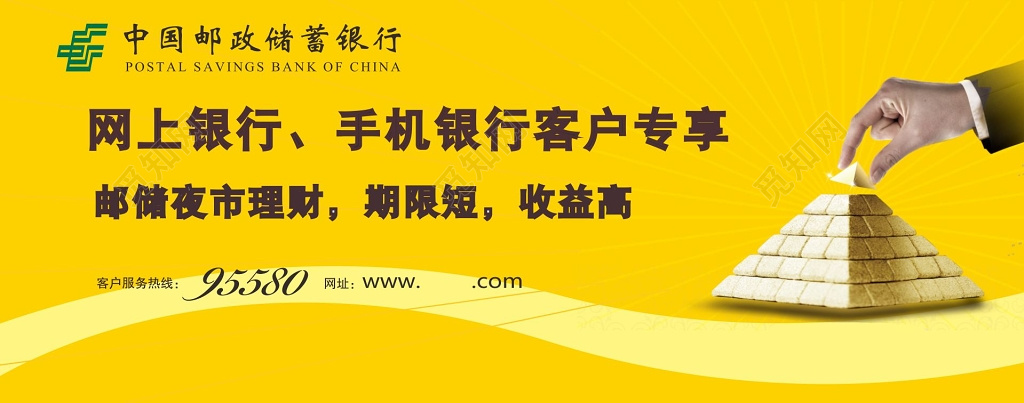 海报邮政储蓄海报