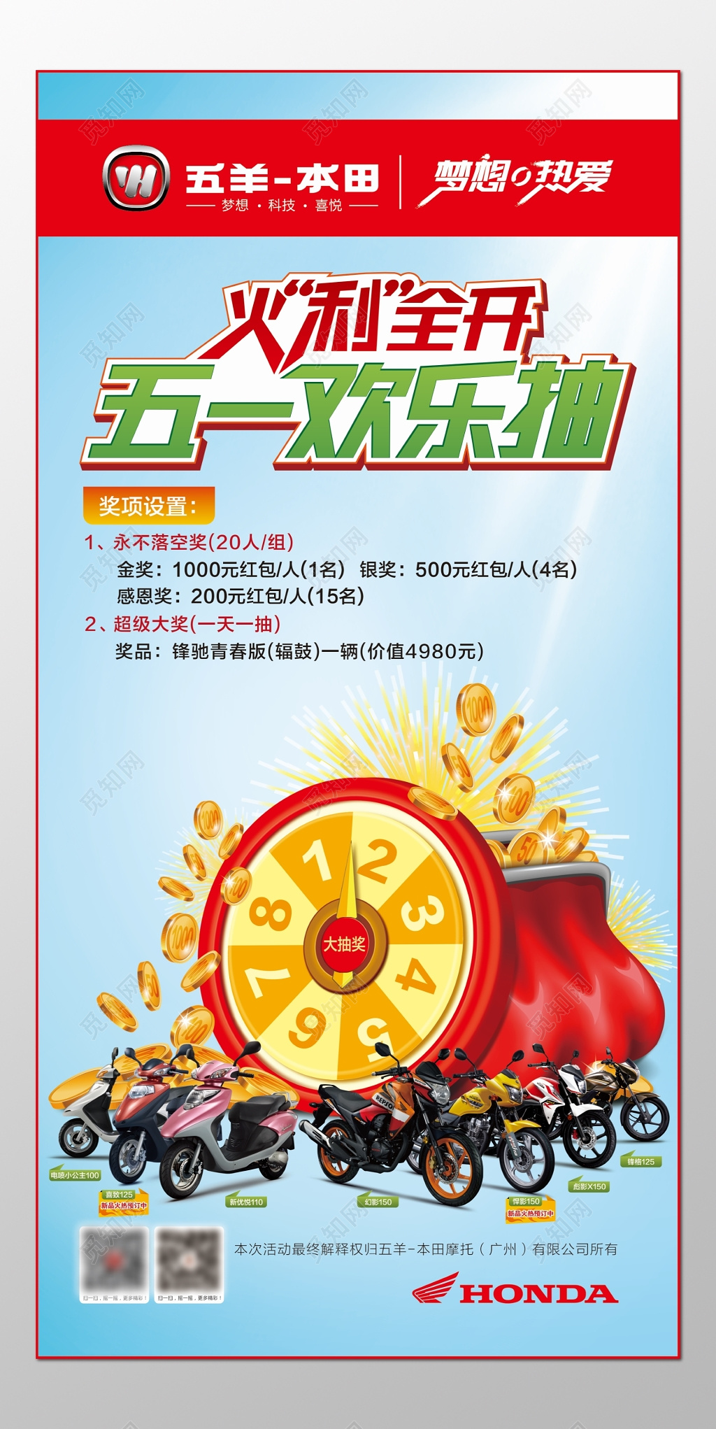 摩托车海报五一抽奖活动奖项设置超级大奖海报模板