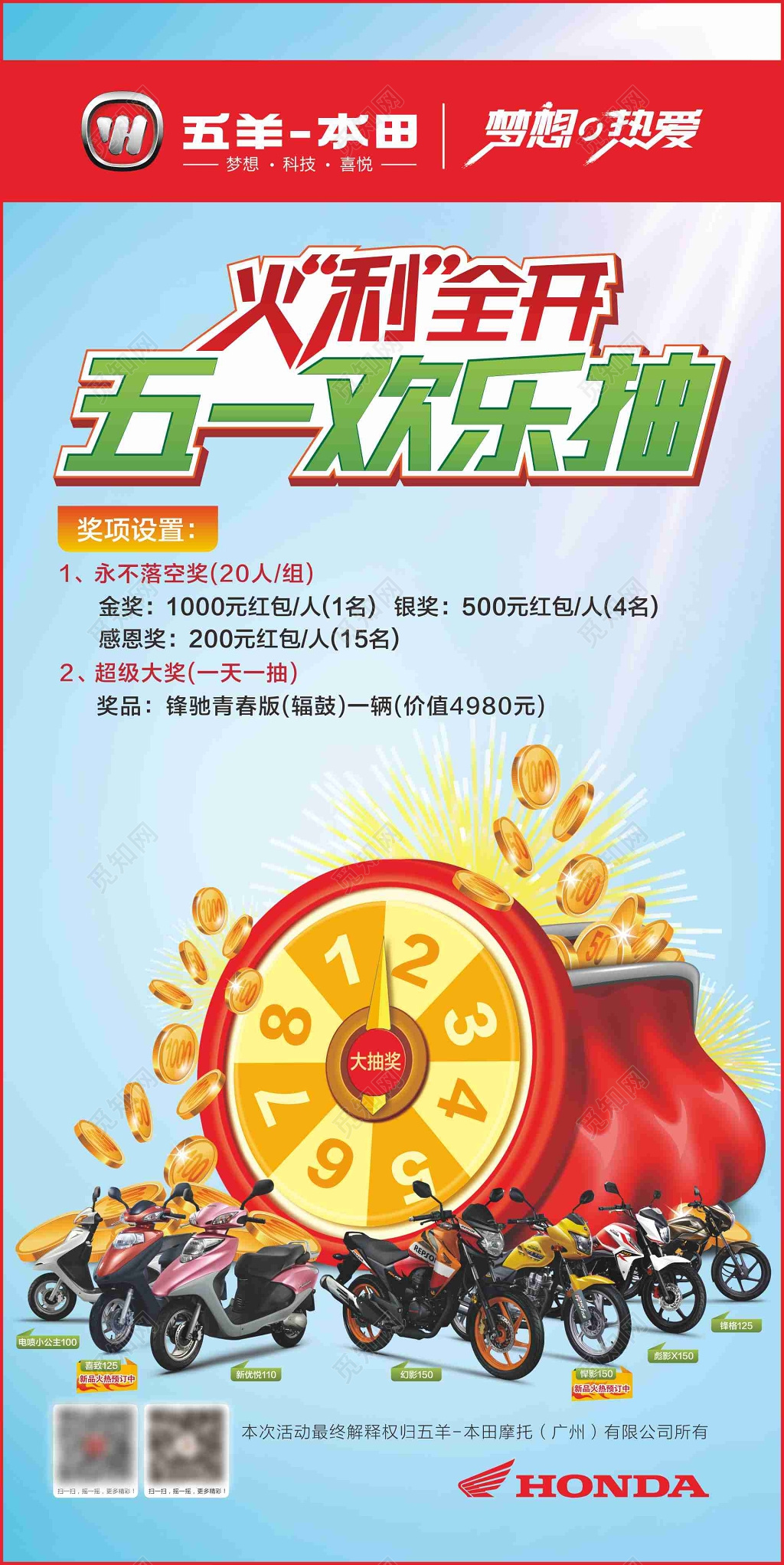 摩托车海报五一抽奖活动奖项设置超级大奖海报模板