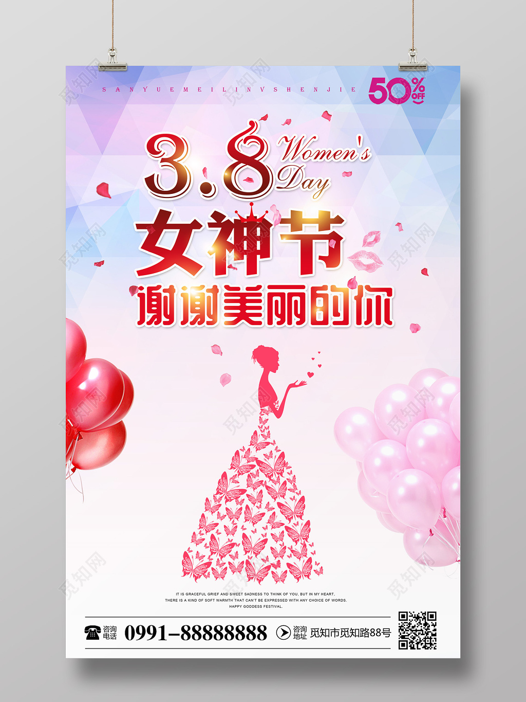 2019年创意38妇女节谢谢美丽的你宣传促销海报