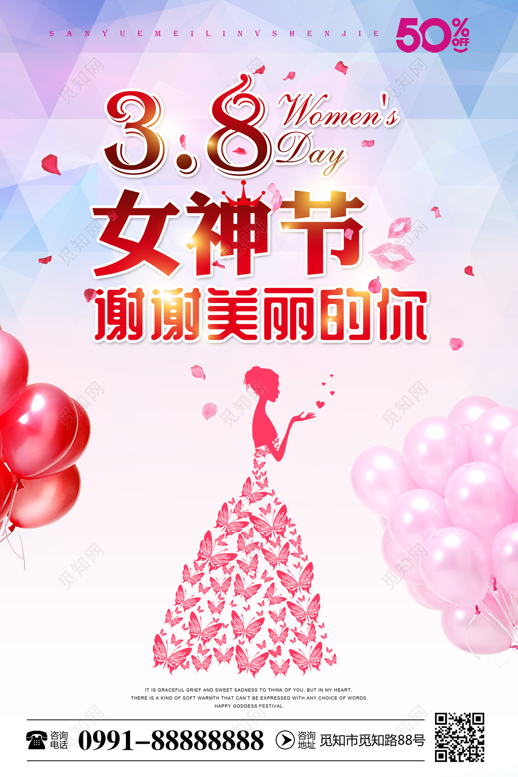 2019年创意38妇女节谢谢美丽的你宣传促销海报