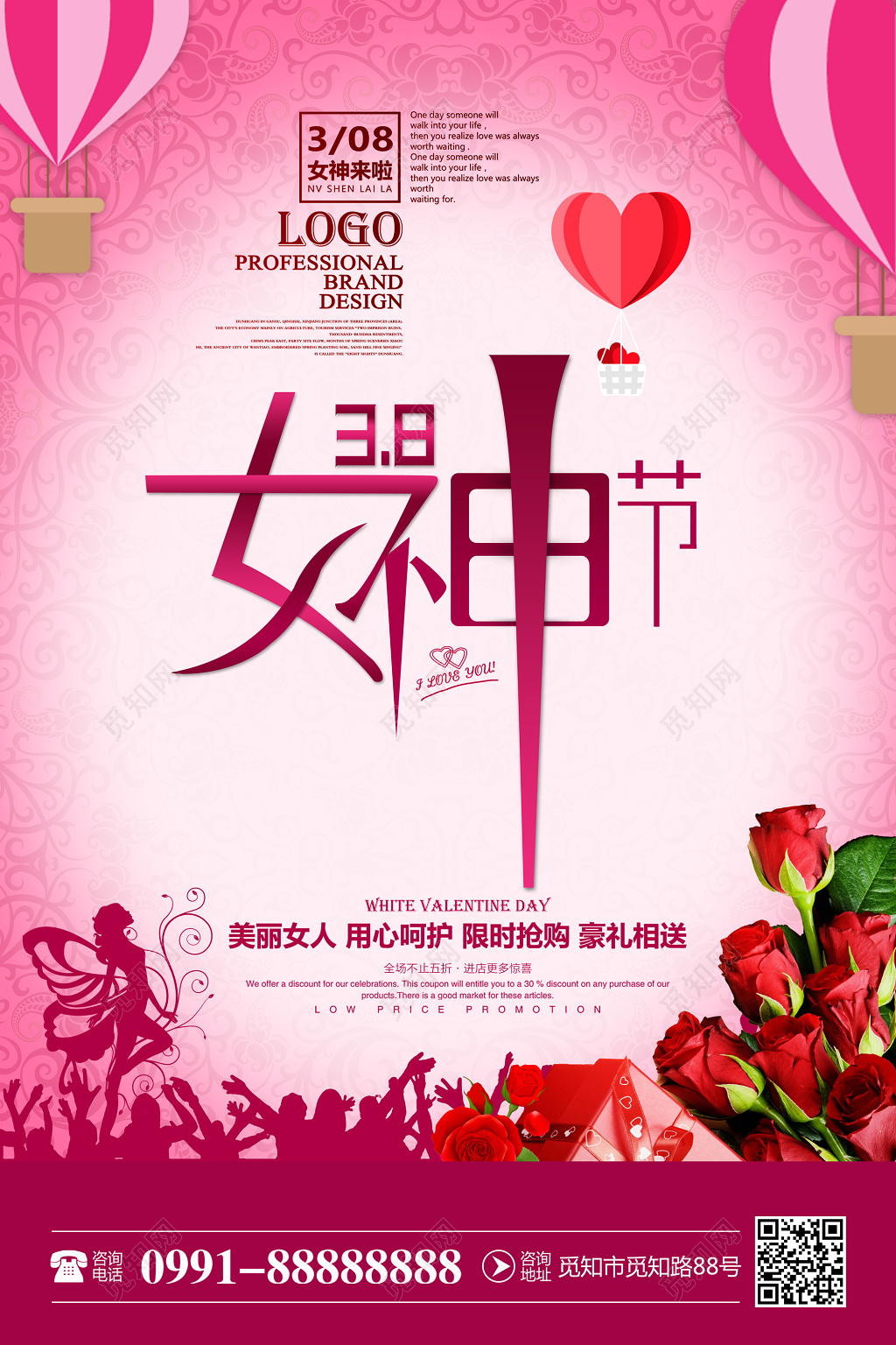 2019年创意38妇女节女神节宣传促销海报