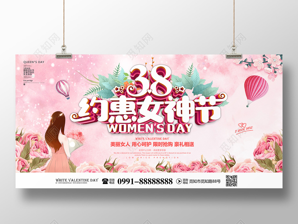 2019年创意清新38妇女节约惠女神节促销展板