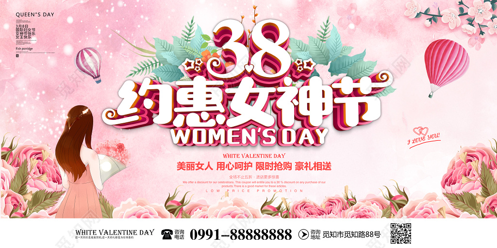 2019年创意清新38妇女节约惠女神节促销展板