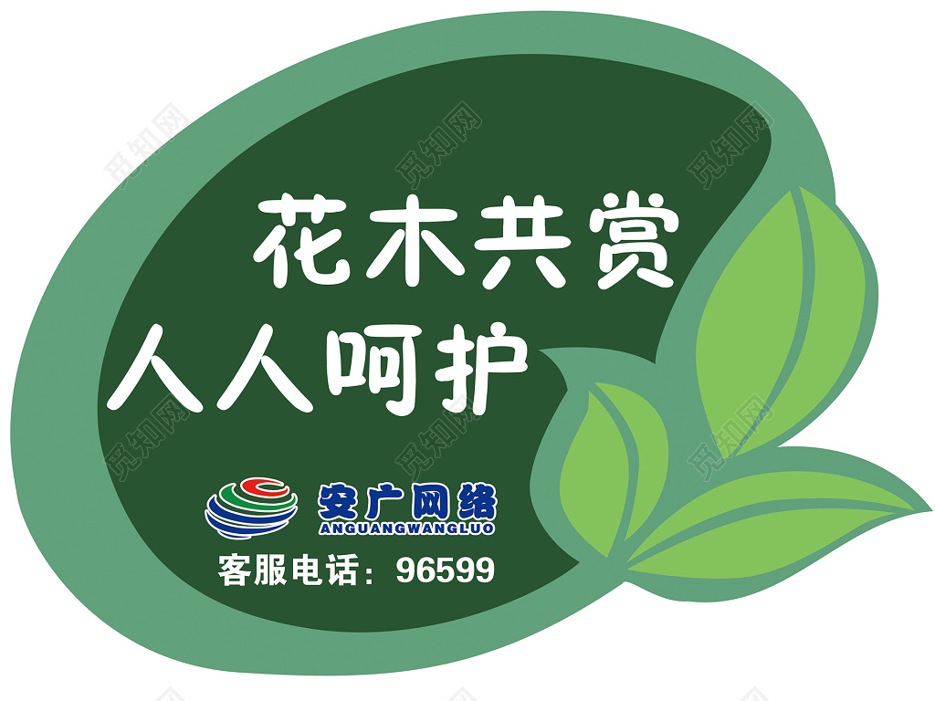 卡通造型异形标识牌花草牌标语牌标示牌