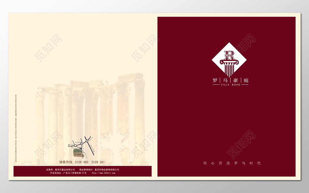 房地产促销活动宣传册封面封底设计