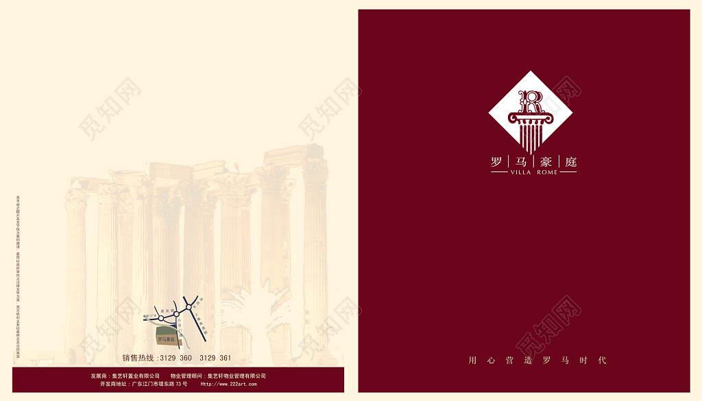 房地产促销活动宣传册封面封底设计