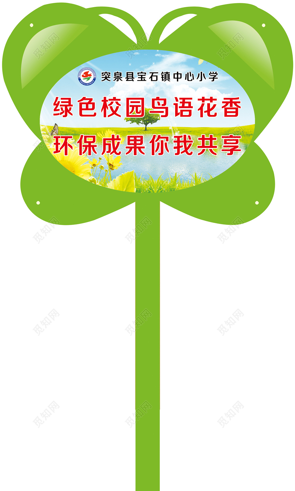 卡通造型异形标识牌花草牌标语牌标示牌