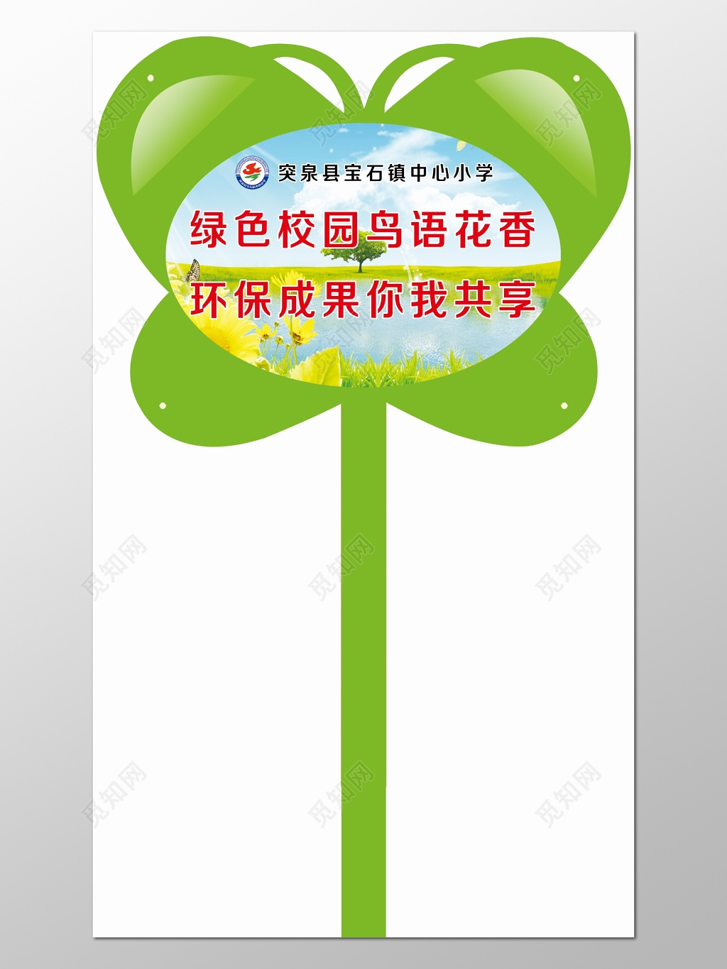 卡通造型异形标识牌花草牌标语牌标示牌