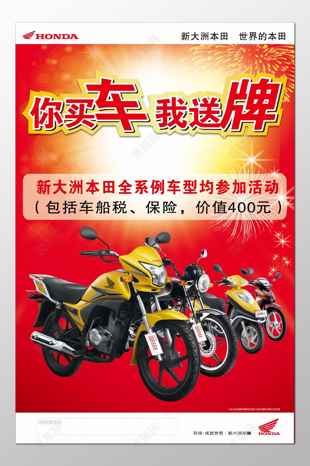 摩托车海报专业售后购车优惠折扣红色海报模板
