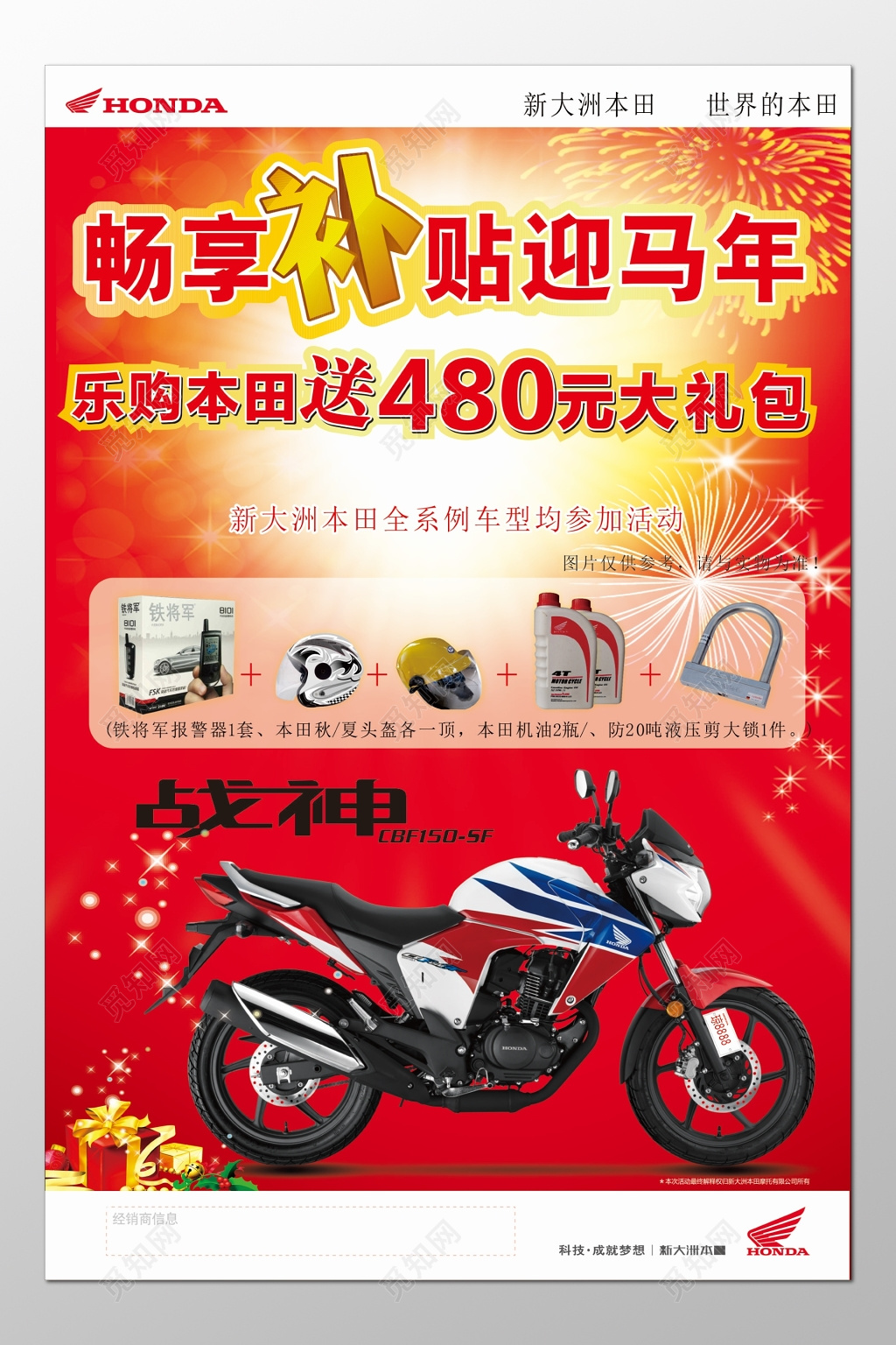 电动车海报购车补贴优惠折扣活动送礼包海报模板