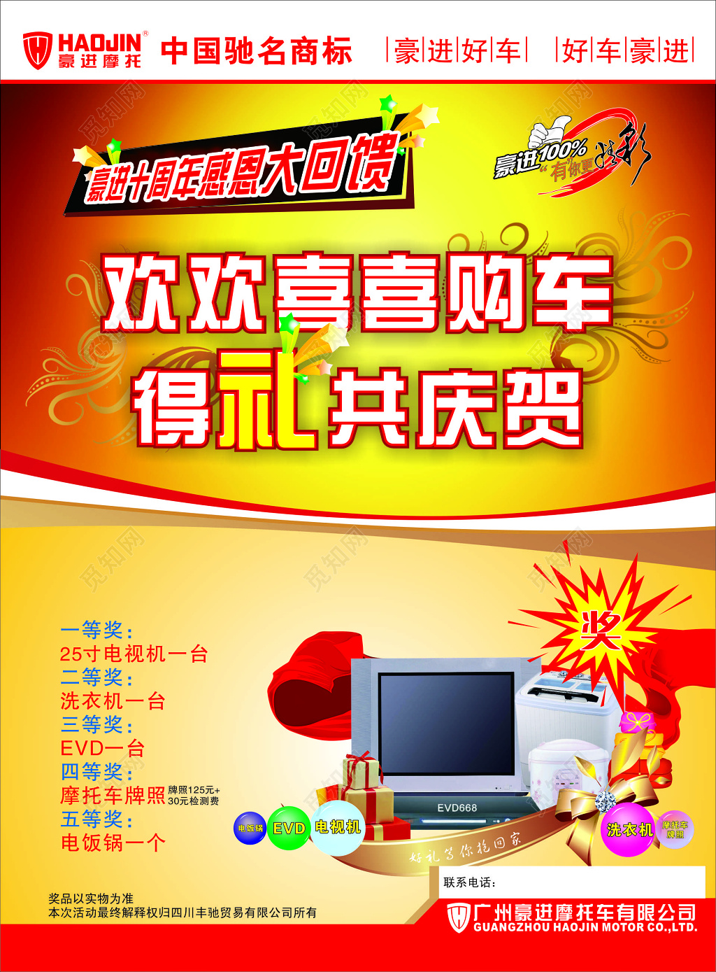 摩托车海报购车优惠折扣抽奖活动丰厚礼品宣传单