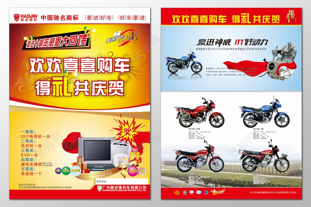 摩托车海报购车优惠折扣抽奖活动丰厚礼品宣传单