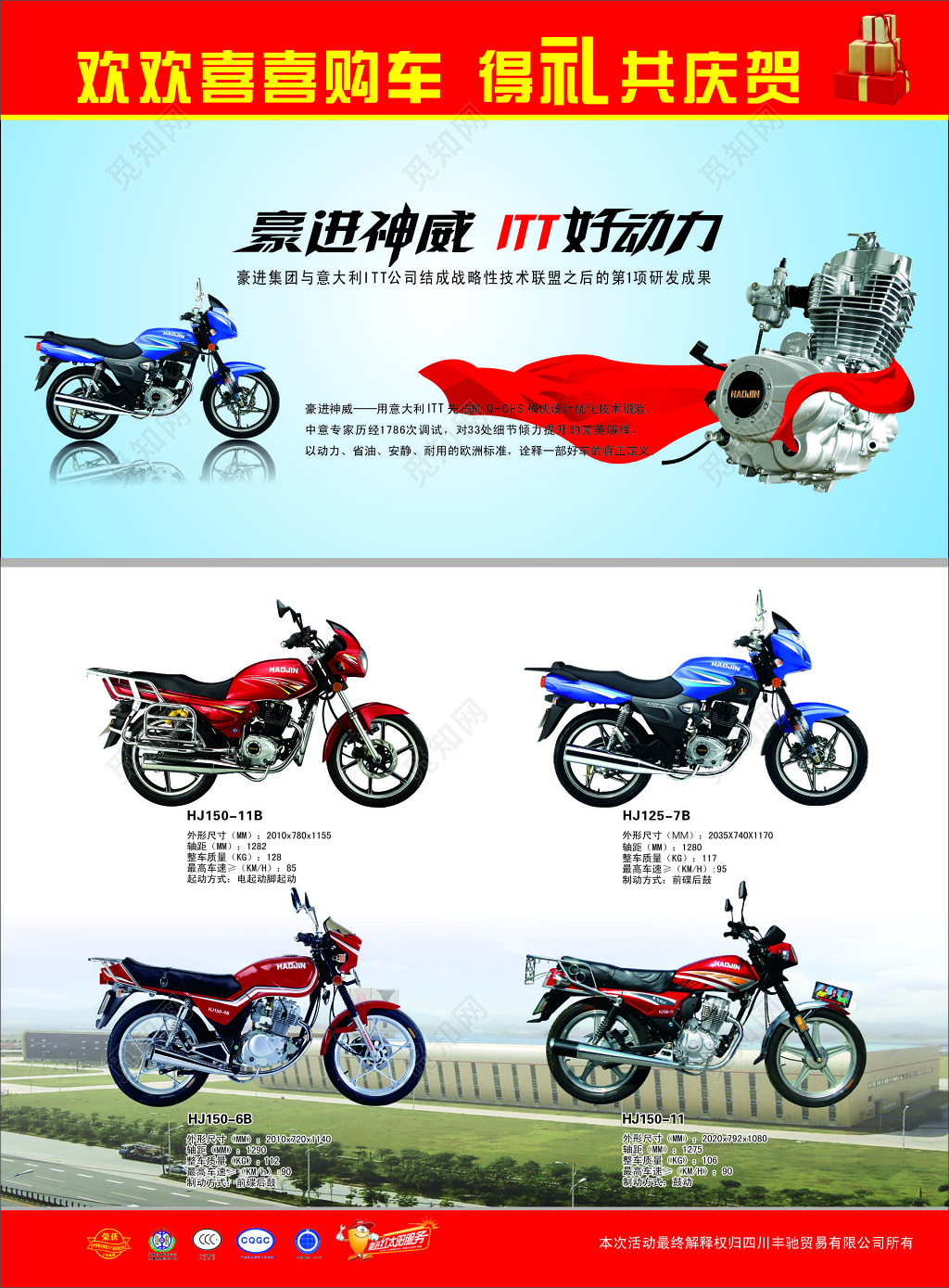 摩托车海报购车优惠折扣抽奖活动丰厚礼品宣传单