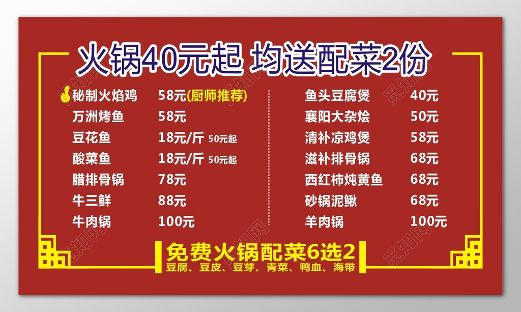 红色背景火锅促销简约菜单