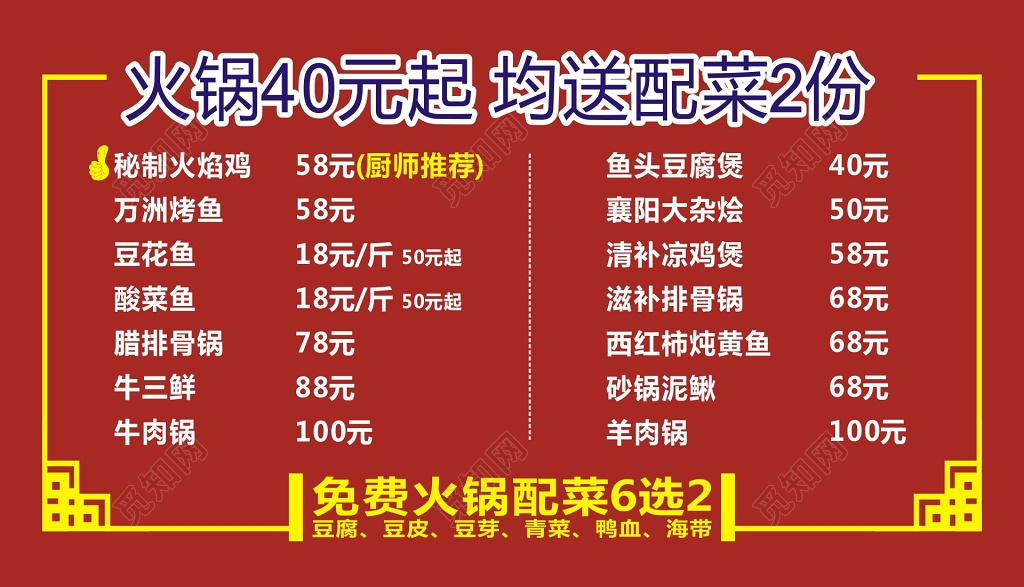 红色背景火锅促销简约菜单