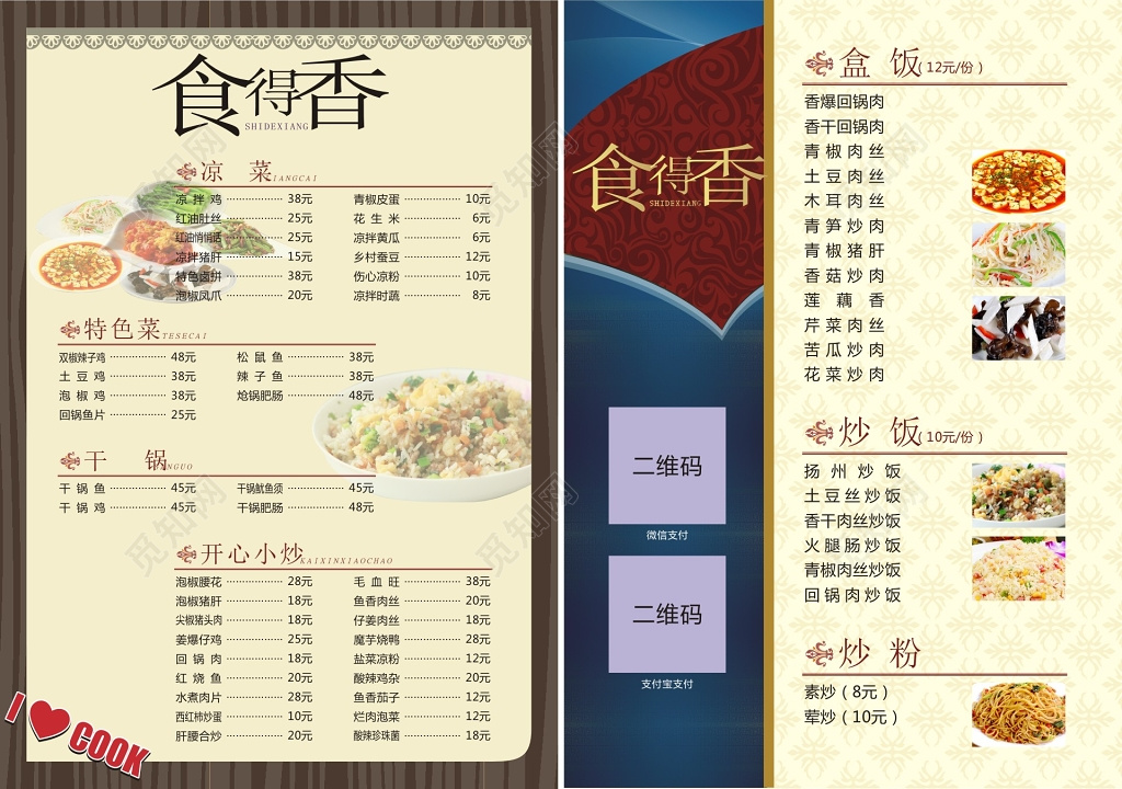 食得香盒饭炒菜宣传菜单