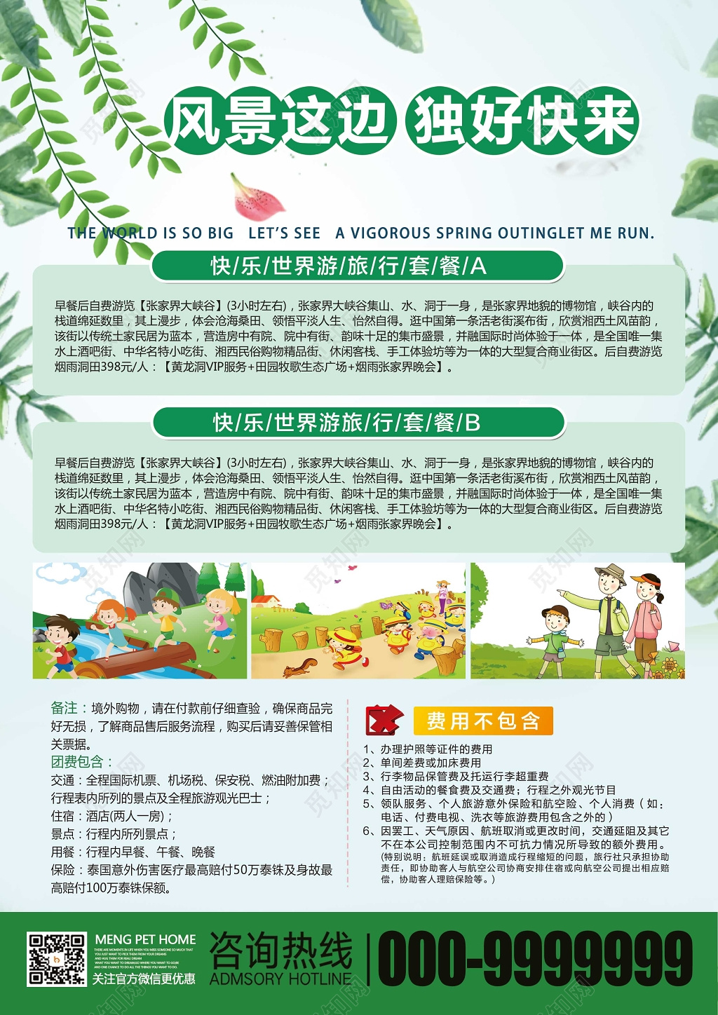 绿色清新春暖花开春季幸福旅行旅行社宣传单
