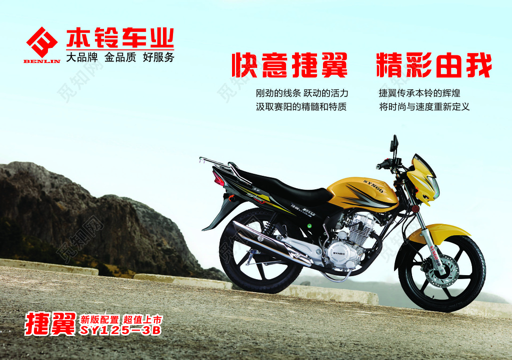 摩托车海报辉煌时尚速度大品牌金品质好服务海报模板