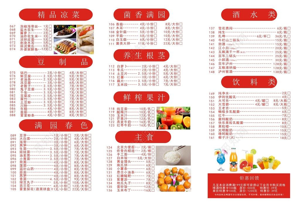 精品简约风红色酒水菜单