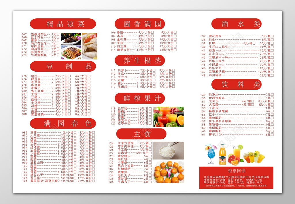精品简约风红色酒水菜单