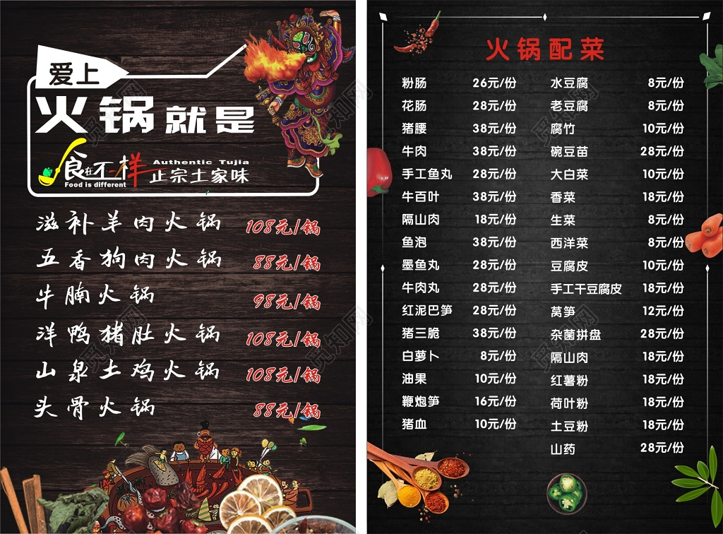 黑色背景火锅就是正宗土家味菜单