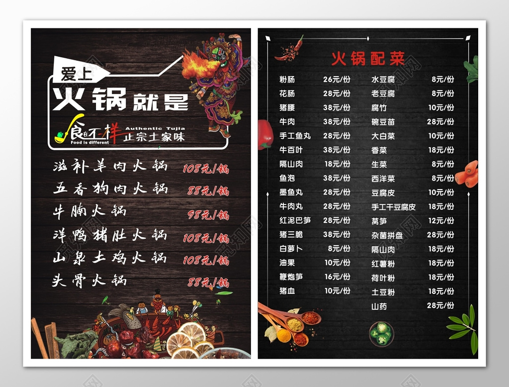 黑色背景火锅就是正宗土家味菜单