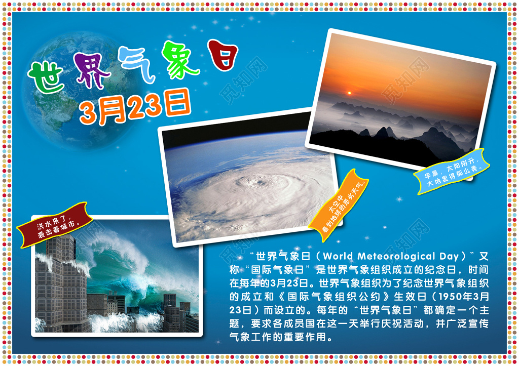 简约绿色世界气象日宣传栏设计