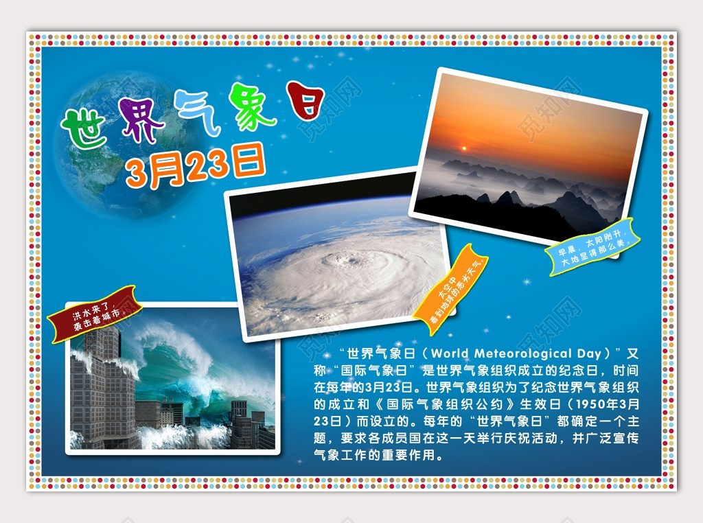 简约绿色世界气象日宣传栏设计