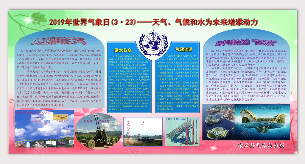 2019红绿拼接世界气象日宣传栏设计