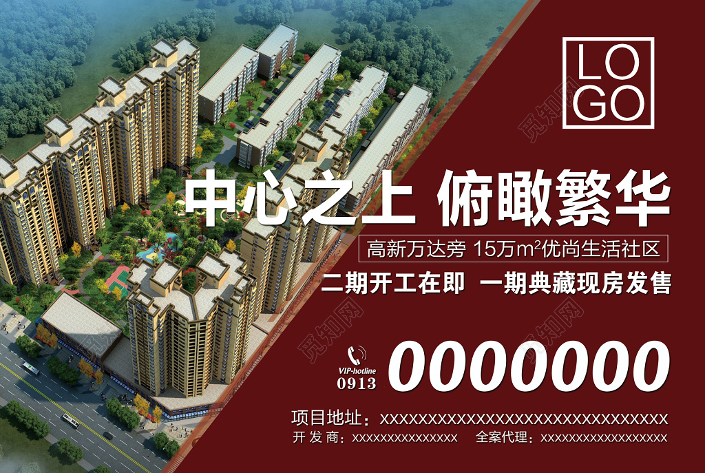 房地产中心之上俯瞰繁华典藏现房盛大开盘海报