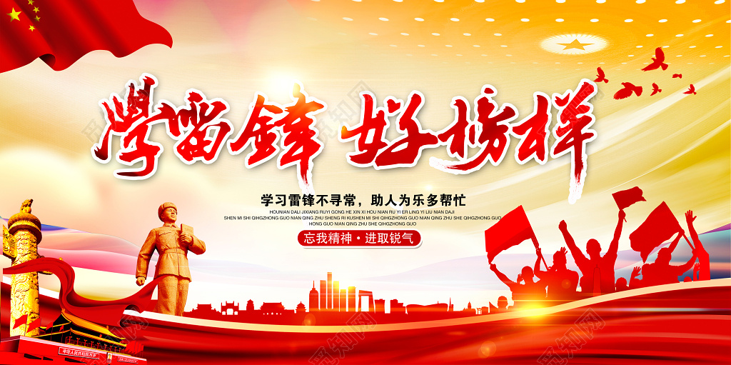 学雷锋纪念日雷锋精神展板学雷锋党建活动展板