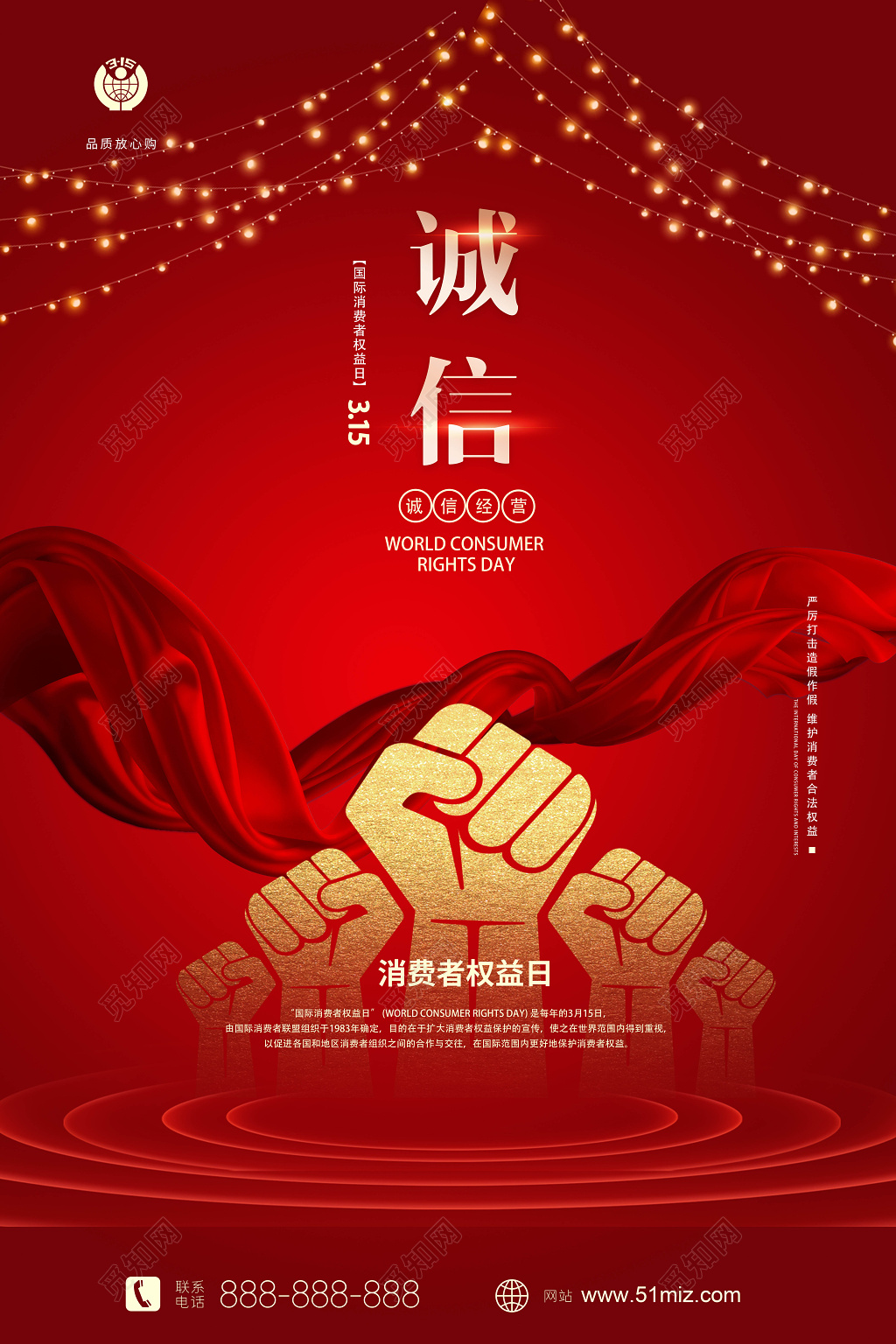 红色315消费者权益日诚信海报