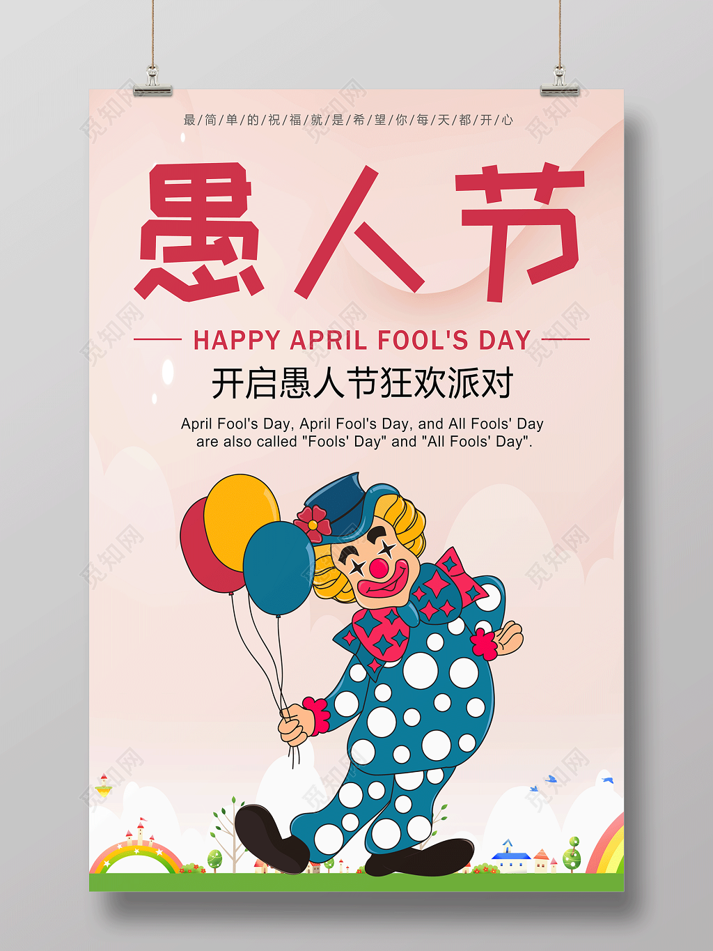 节日狂欢41愚人节海报设计