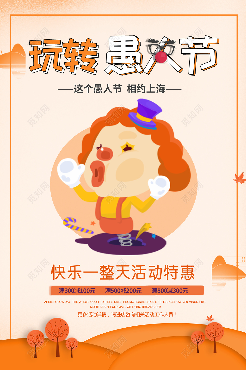 41节日愚人节创意促销海报