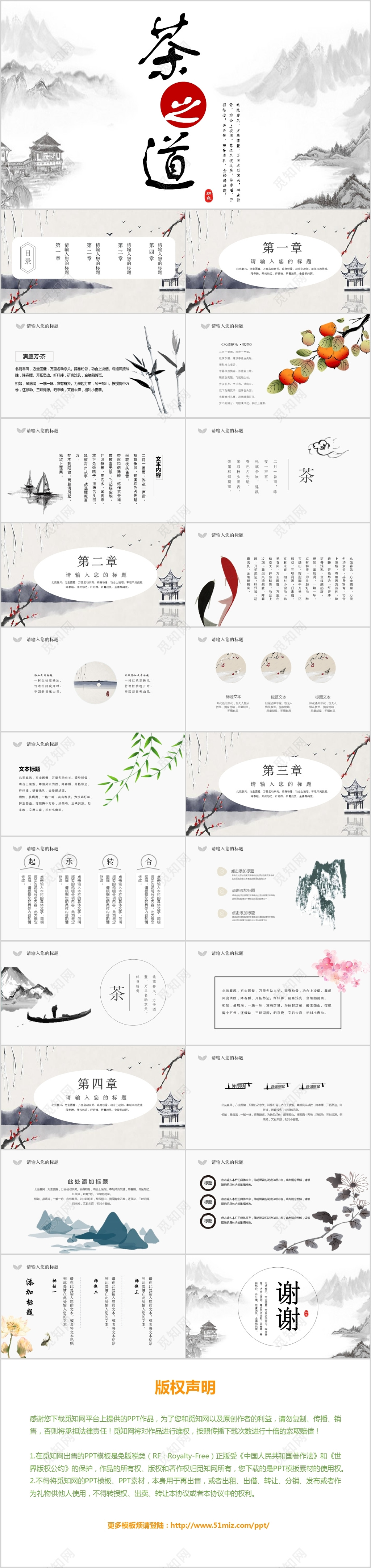 中国风古风茶道产品介绍PPT模板