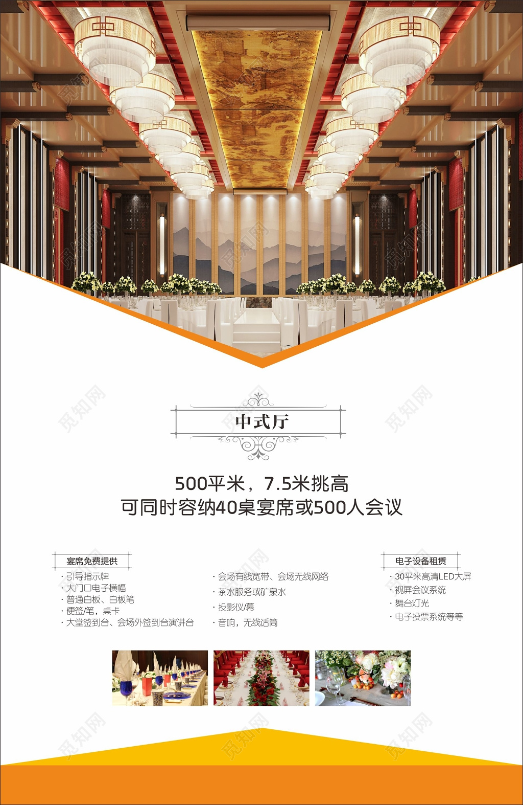 酒店海报酒店中式厅图片