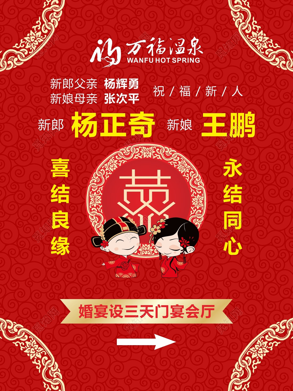 酒店婚宴红色喜庆海报