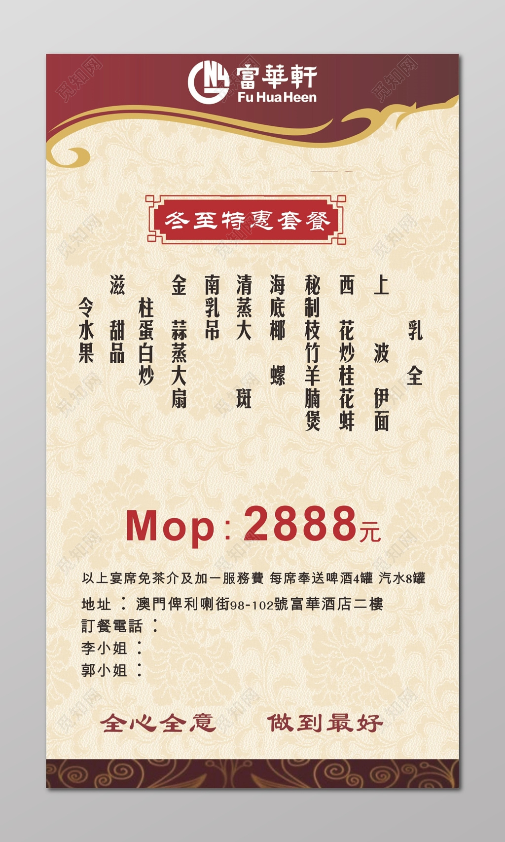 酒店海报酒店冬至特惠套餐