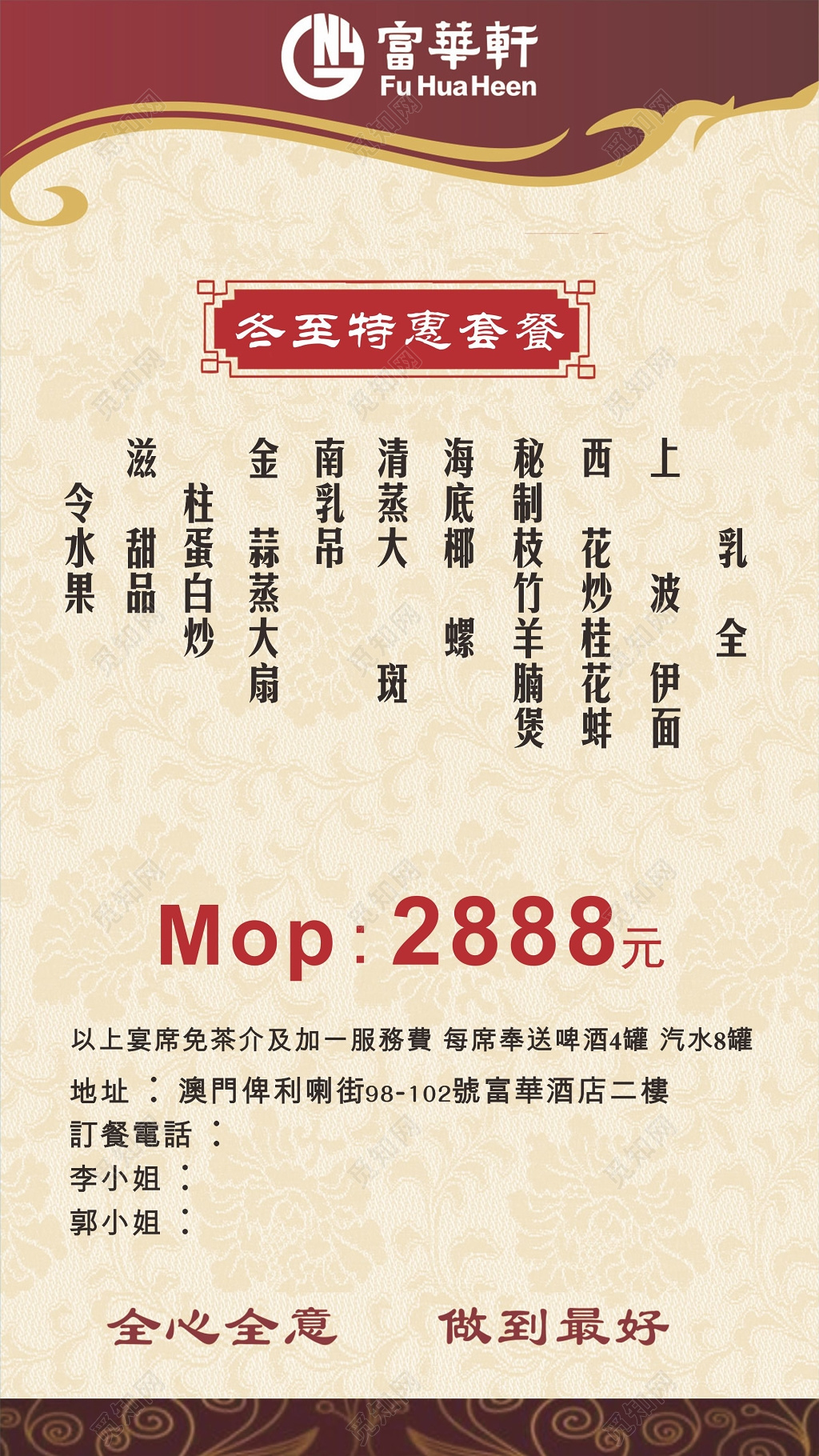 酒店海报酒店冬至特惠套餐