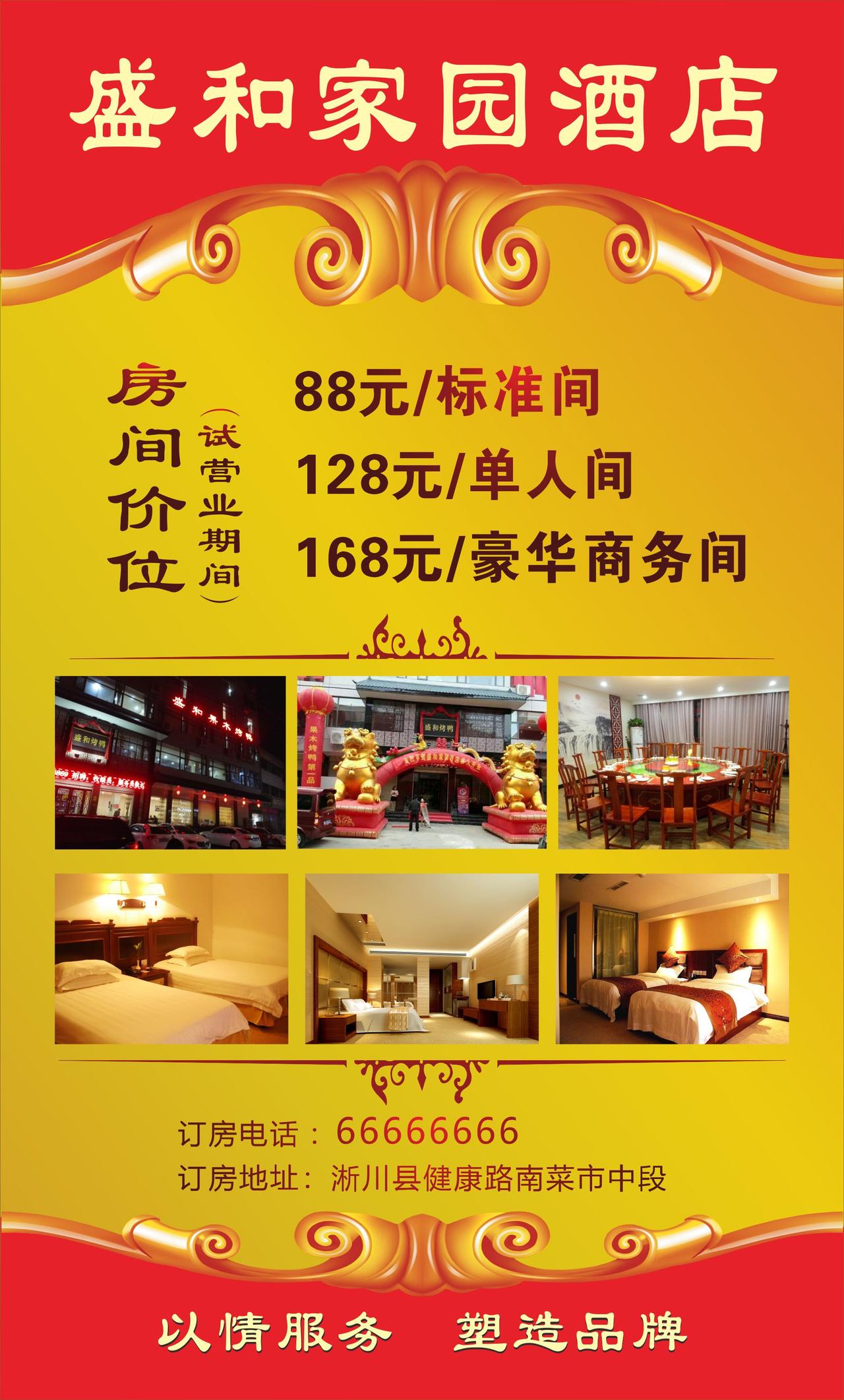 酒店海报酒店房间介绍