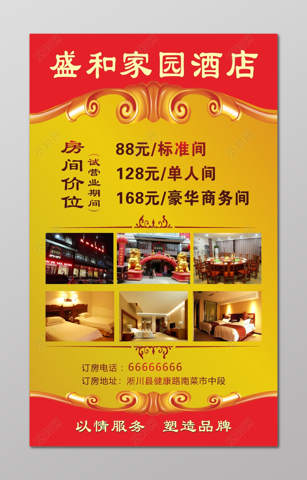 酒店海报酒店房间介绍