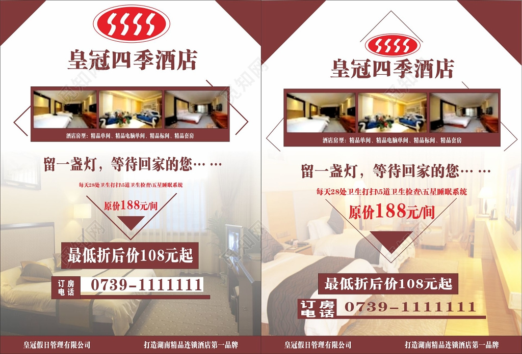 酒店海报司机酒店海报