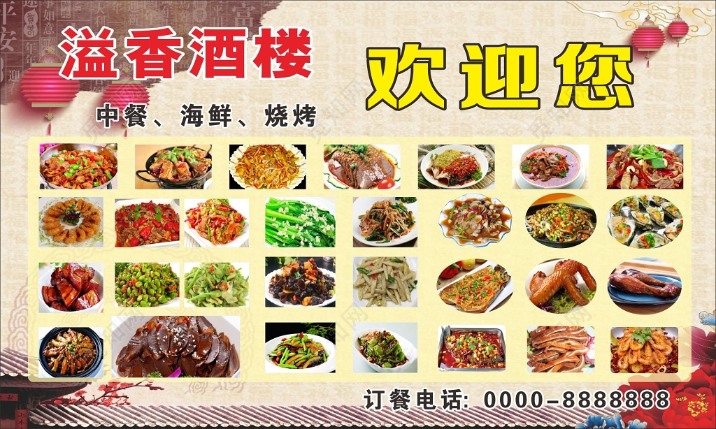 酒店海报酒楼菜品图片
